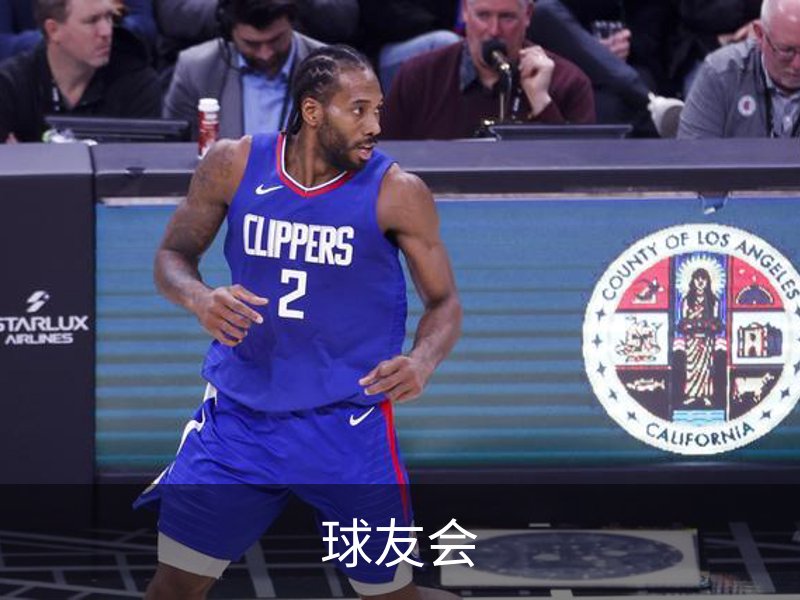 走进球友会